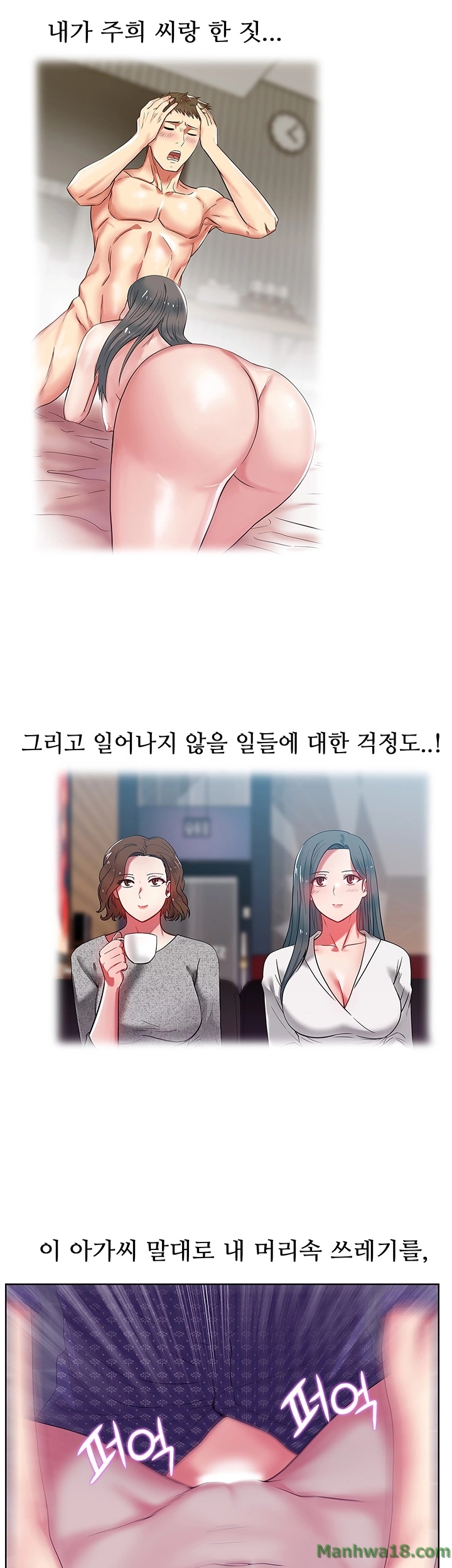 Wifes Friend Raw Chapter 12 Page 32