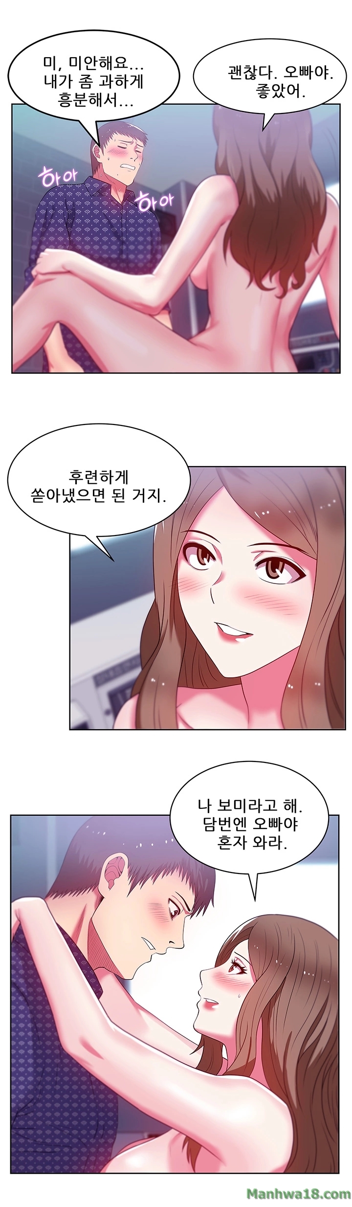 Wifes Friend Raw Chapter 12 Page 44