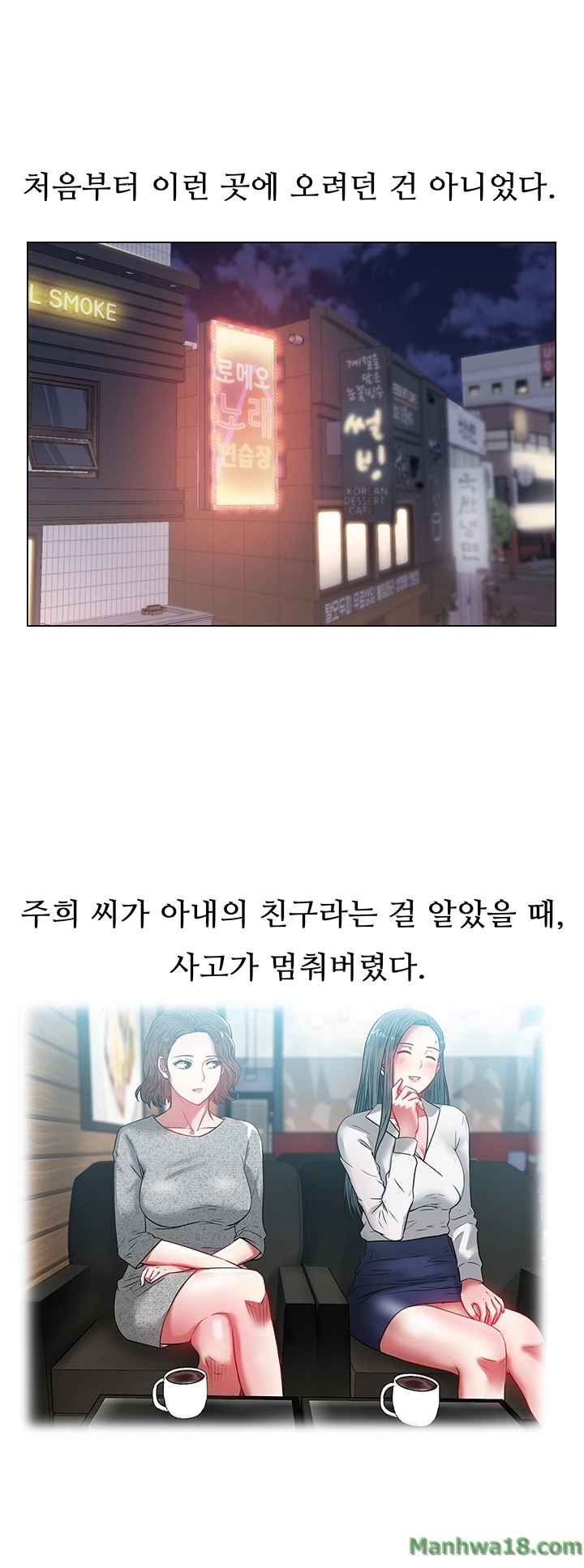Wifes Friend Raw Chapter 12 Page 8