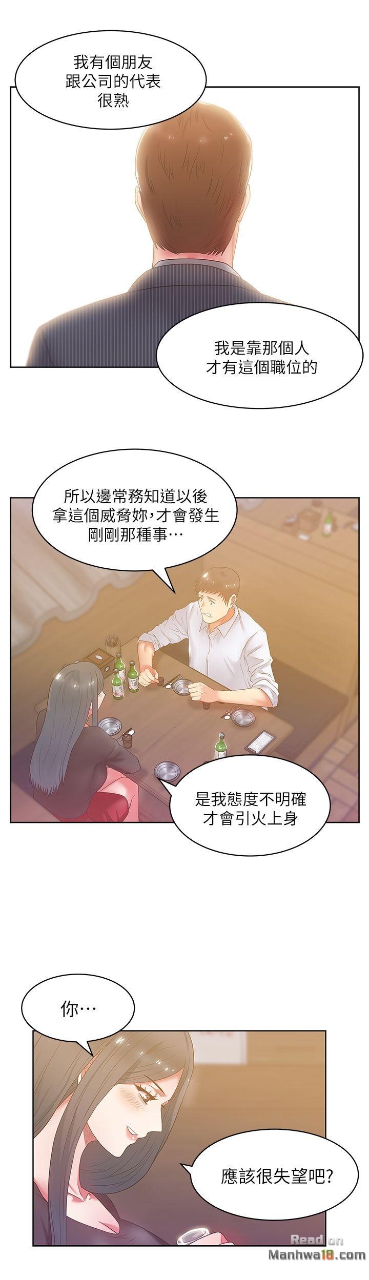 Wifes Friend Raw Chapter 17 Page 2