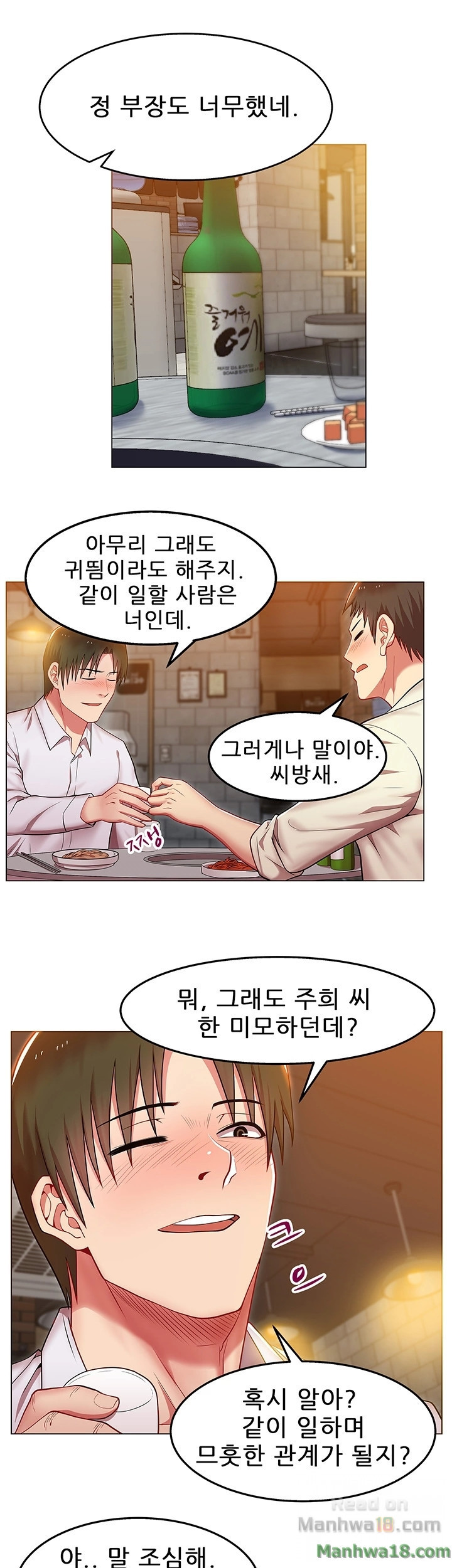 Wifes Friend Raw Chapter 2 Page 33