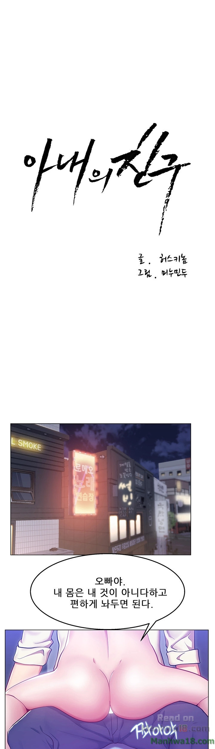 Wifes Friend Raw Chapter 3 Page 4