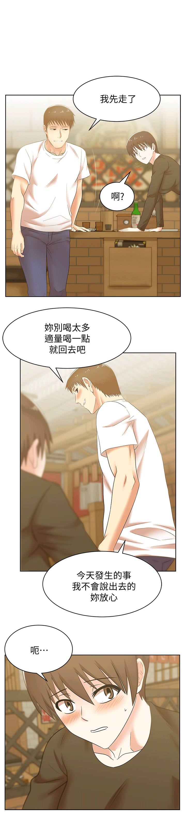 Wifes Friend Raw Chapter 36 Page 27