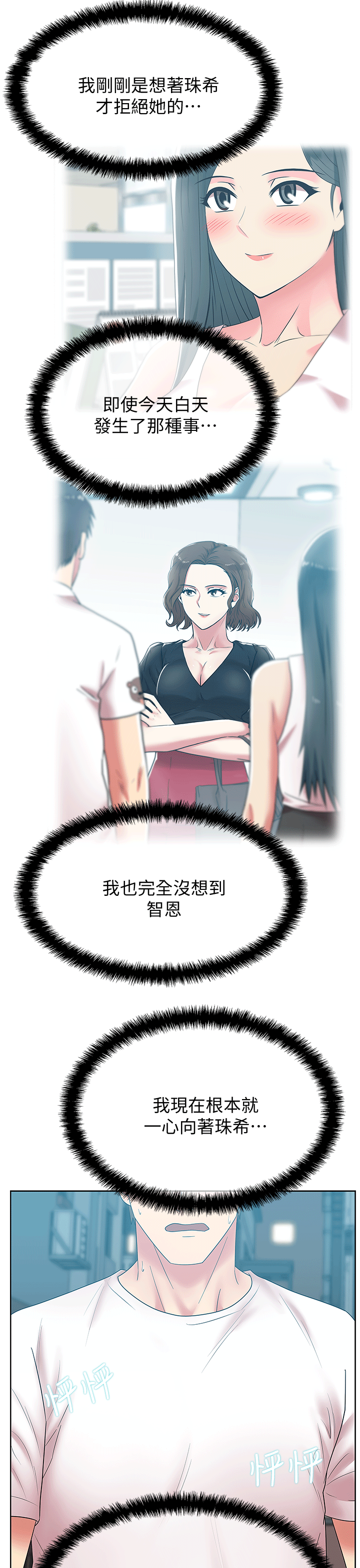 Wifes Friend Raw Chapter 36 Page 32