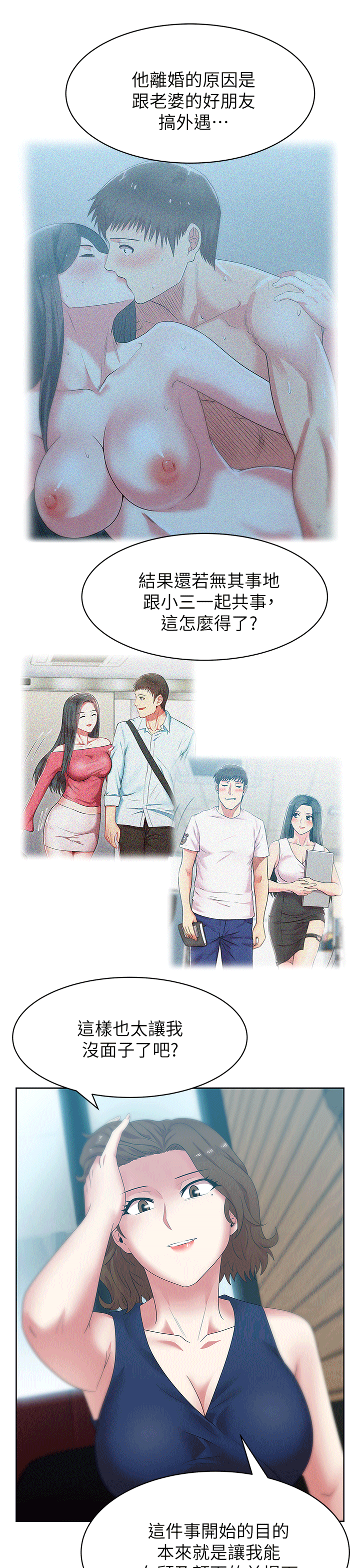 Wifes Friend Raw Chapter 39 Page 21