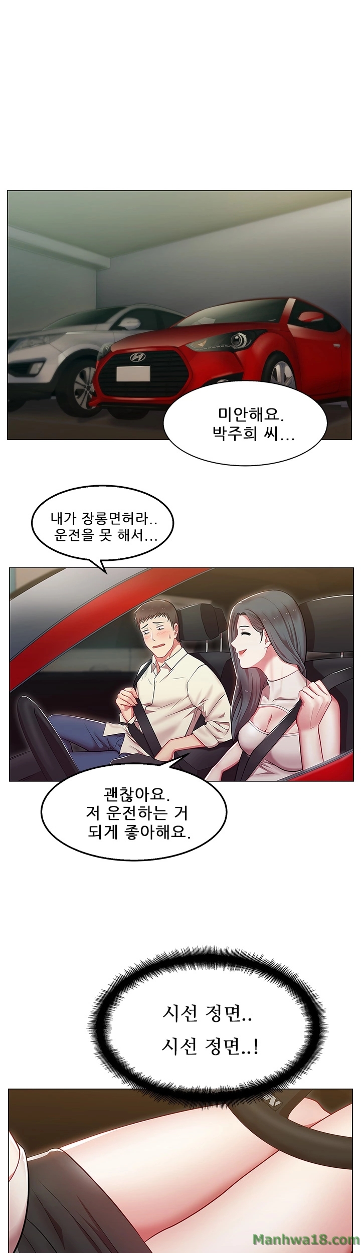 Wifes Friend Raw Chapter 4 Page 1