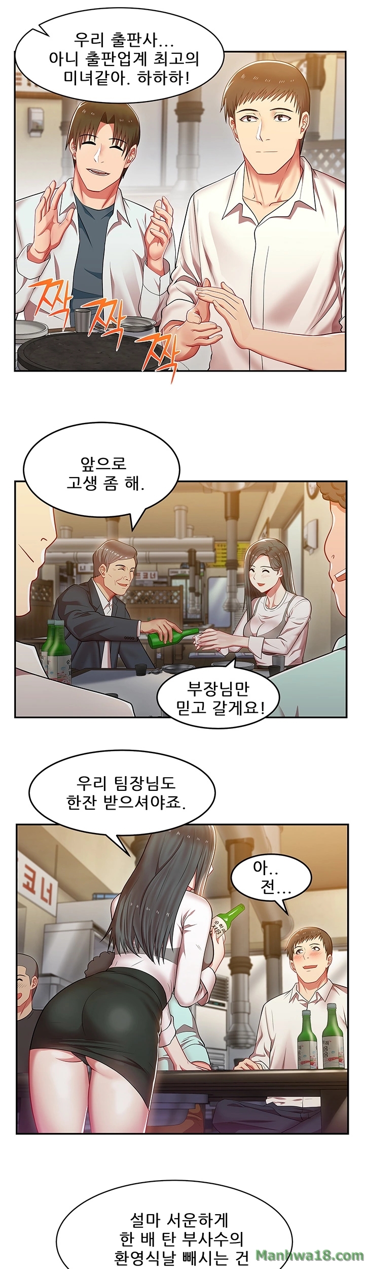 Wifes Friend Raw Chapter 4 Page 33