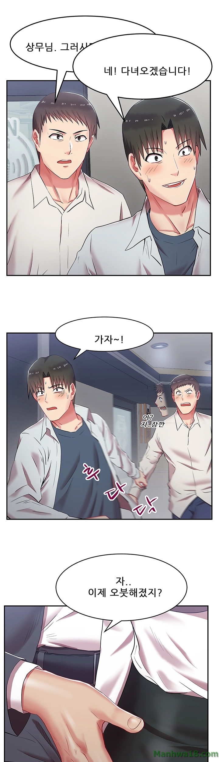 Wifes Friend Raw Chapter 5 Page 12