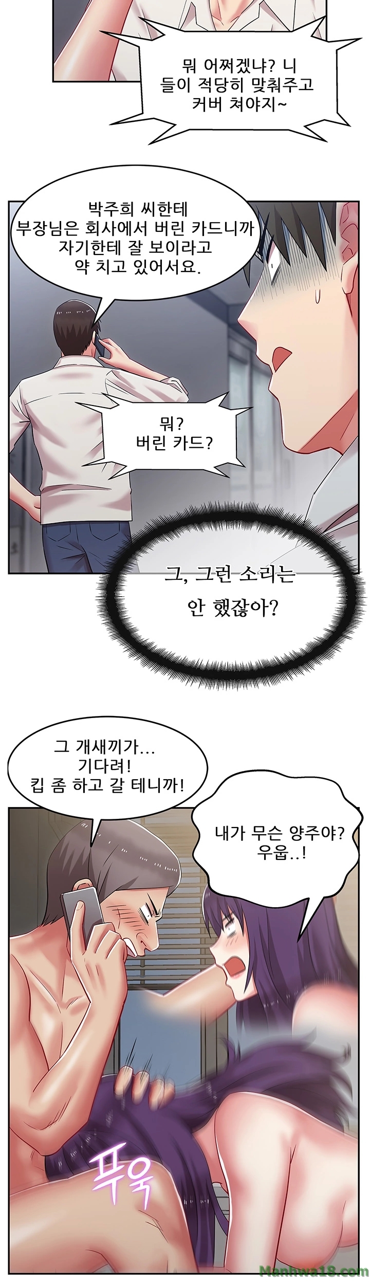 Wifes Friend Raw Chapter 5 Page 21