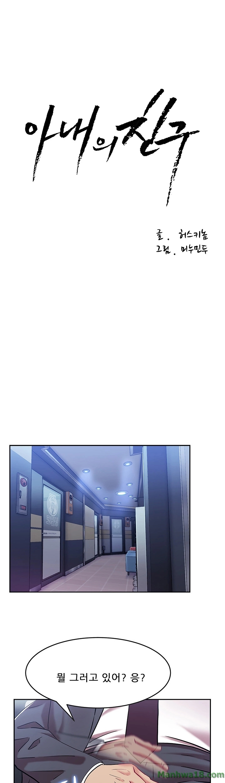 Wifes Friend Raw Chapter 5 Page 4