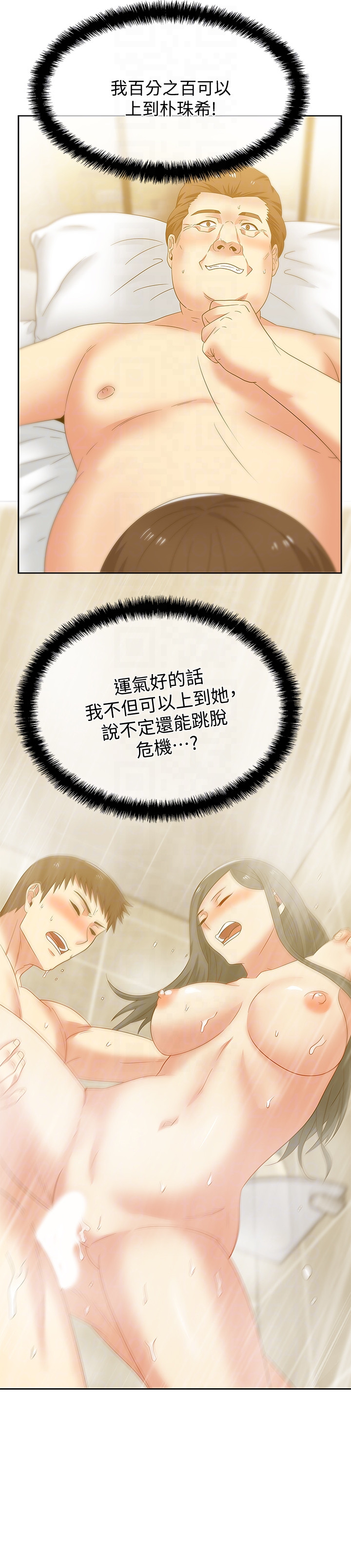 Wifes Friend Raw Chapter 53 Page 7