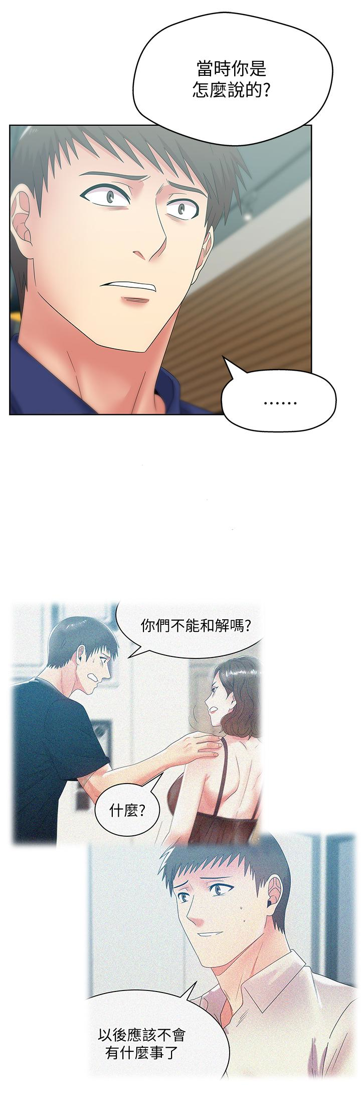 Wifes Friend Raw Chapter 54 Page 13