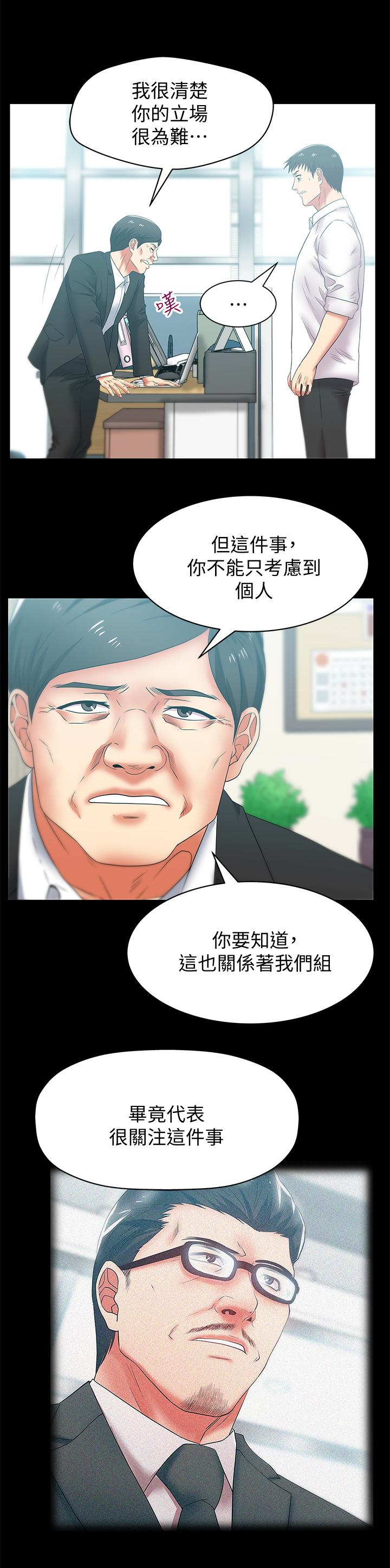 Wifes Friend Raw Chapter 54 Page 17