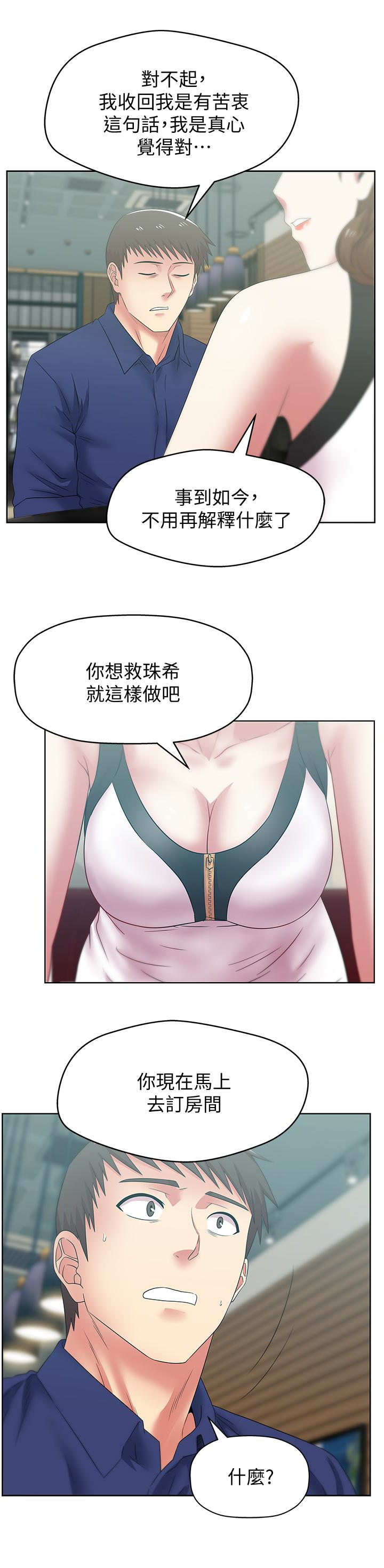 Wifes Friend Raw Chapter 54 Page 24
