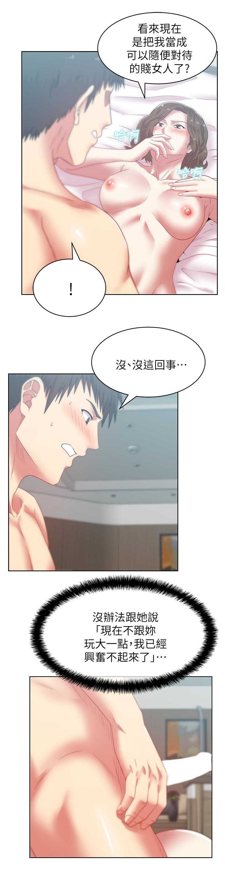 Wifes Friend Raw Chapter 56 Page 18