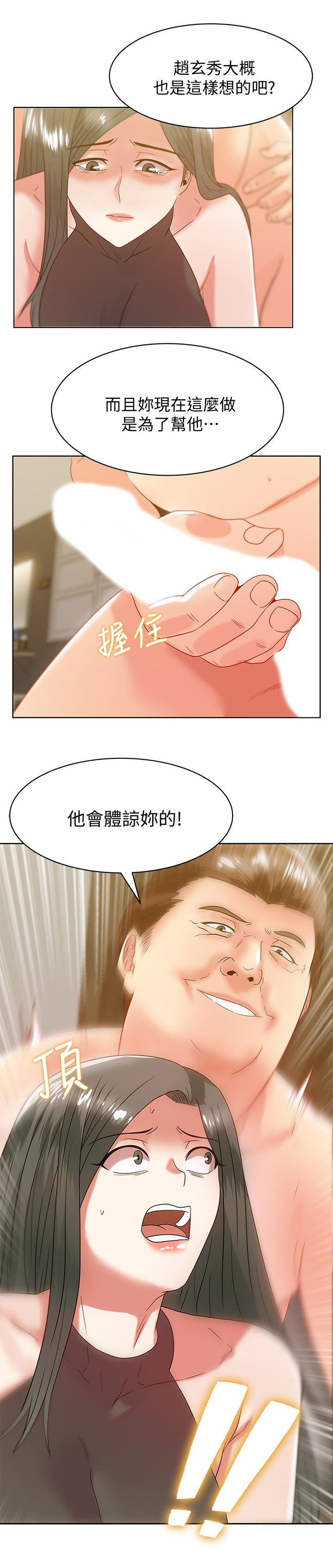 Wifes Friend Raw Chapter 59 Page 21