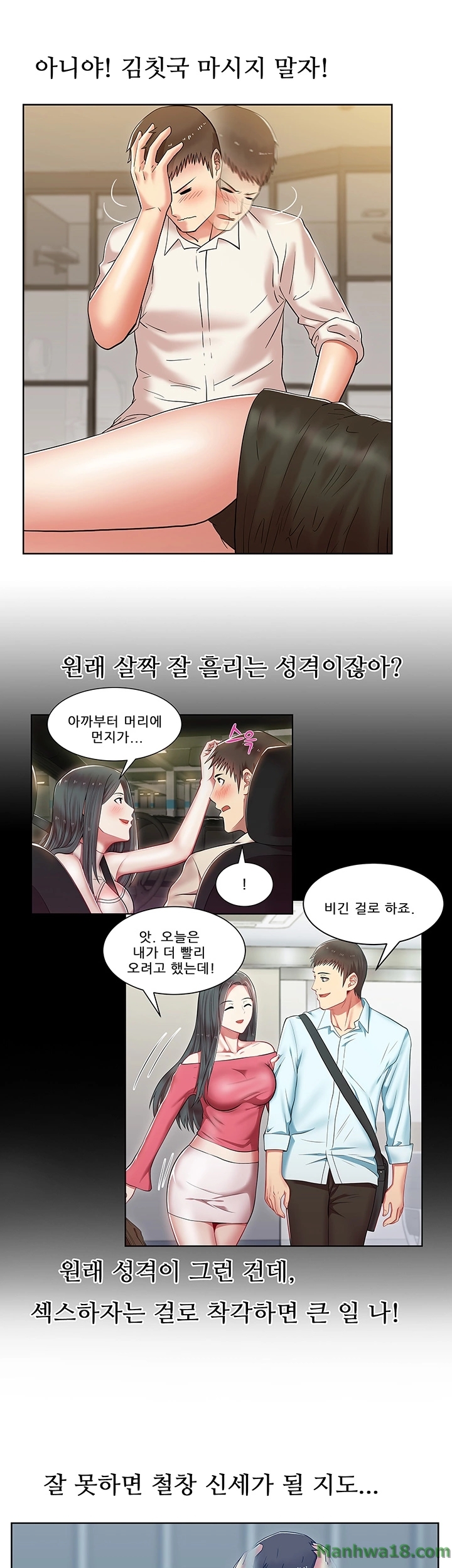 Wifes Friend Raw Chapter 6 Page 32