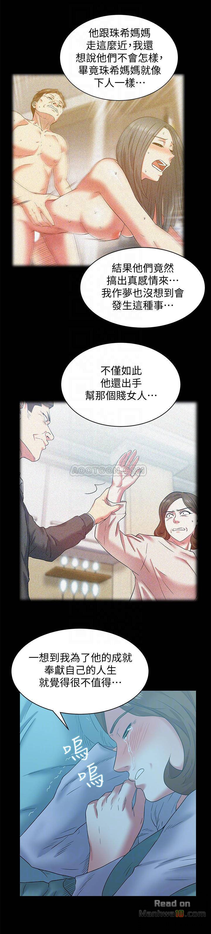 Wifes Friend Raw Chapter 69 Page 16