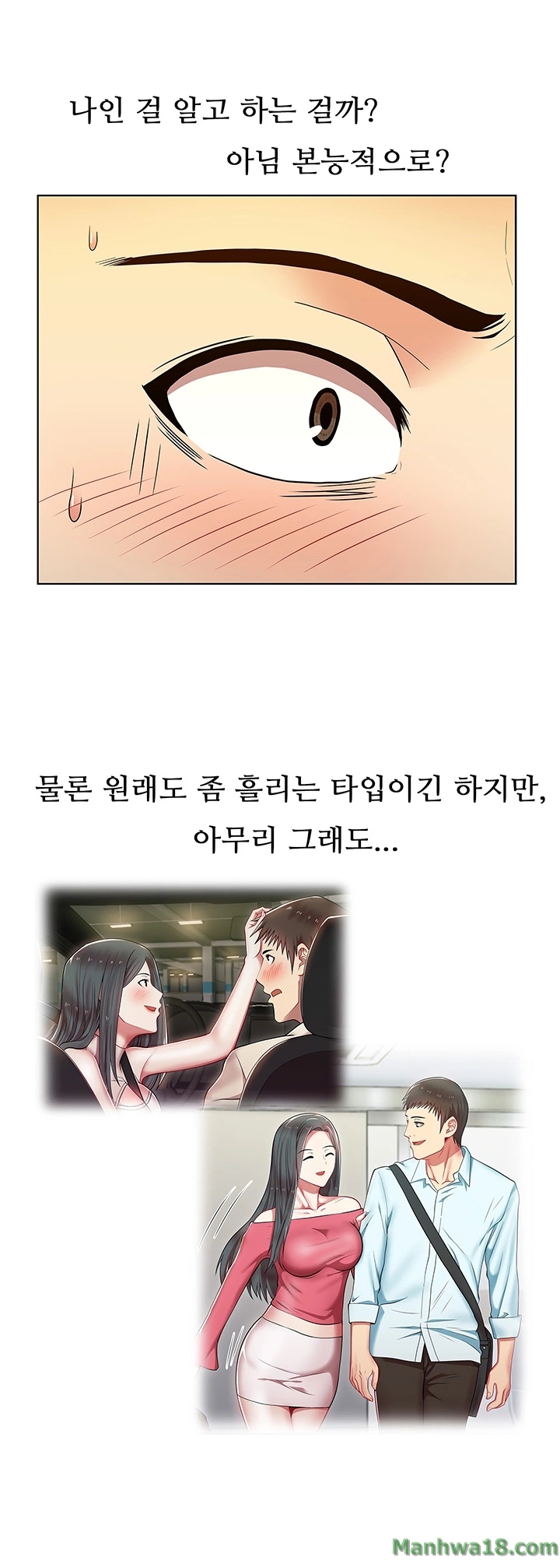 Wifes Friend Raw Chapter 7 Page 11