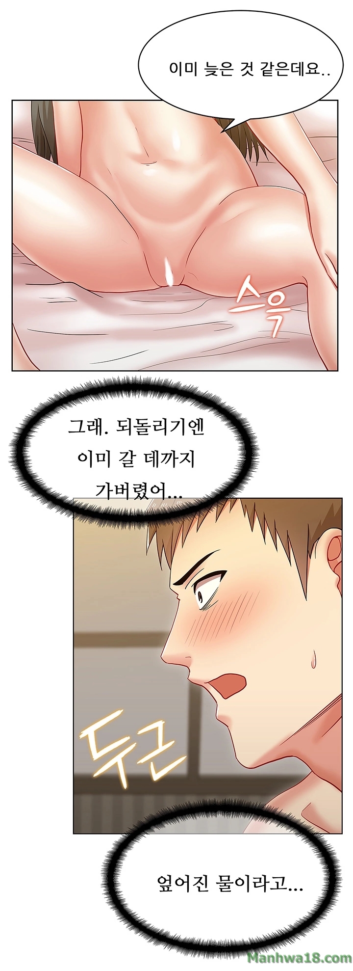 Wifes Friend Raw Chapter 7 Page 41