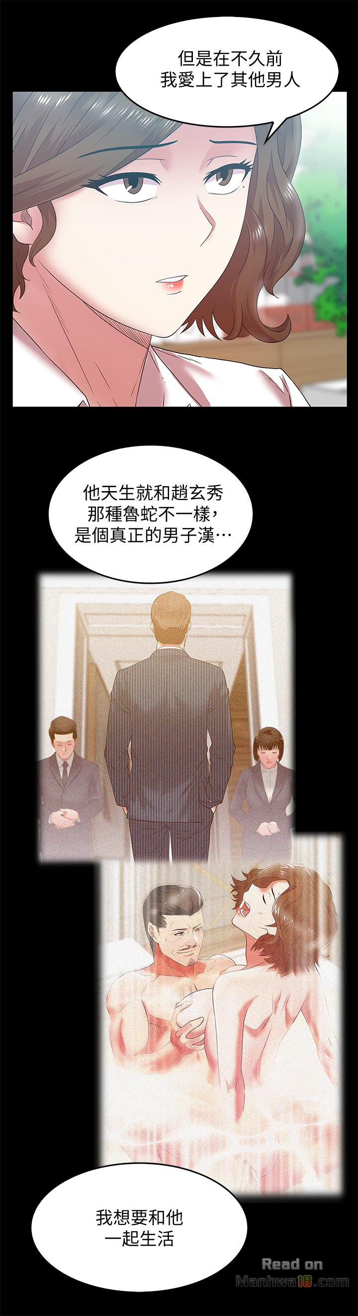 Wifes Friend Raw Chapter 71 Page 11