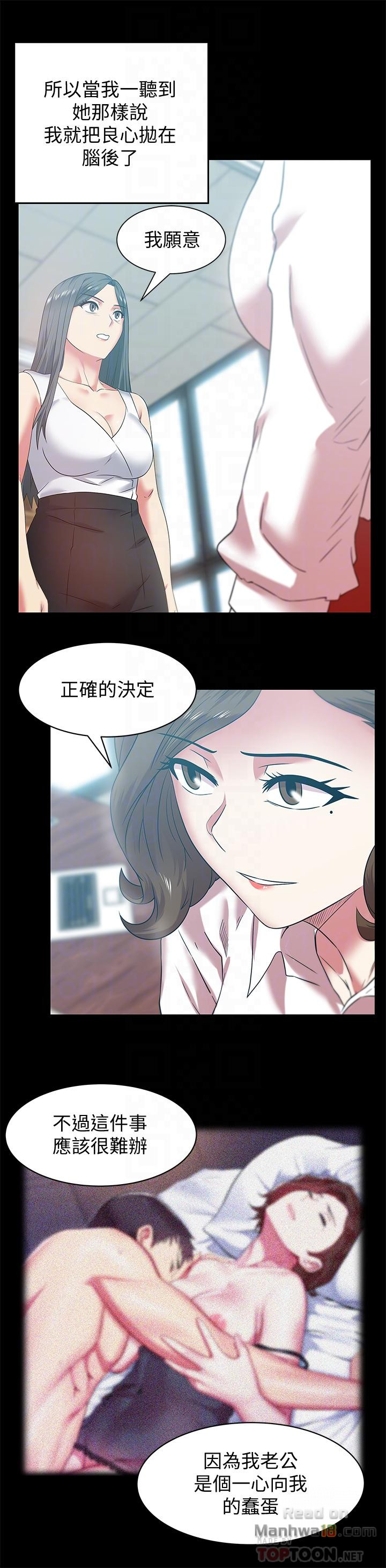 Wifes Friend Raw Chapter 71 Page 18