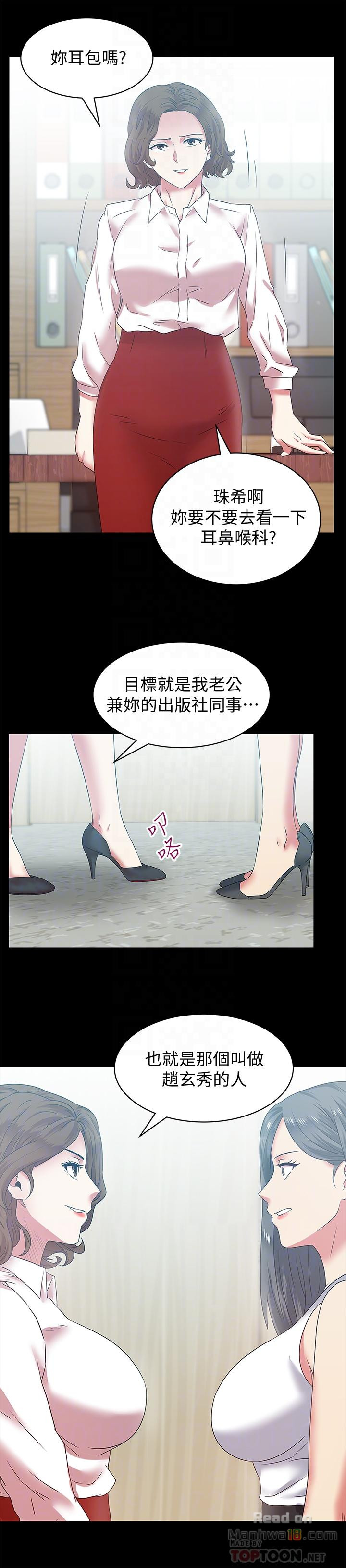 Wifes Friend Raw Chapter 71 Page 8