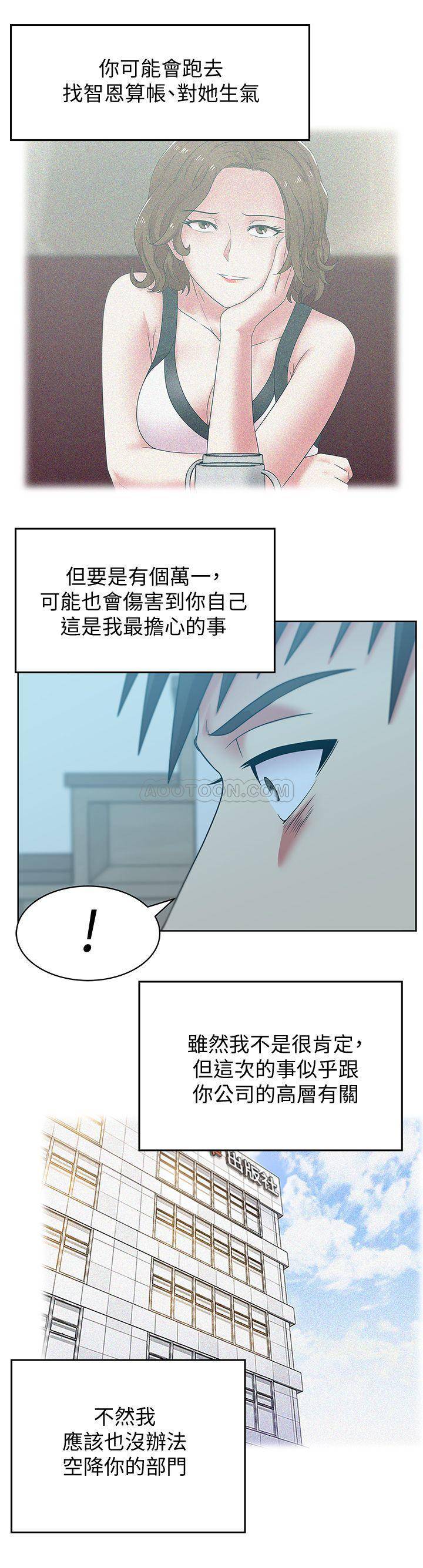 Wifes Friend Raw Chapter 72 Page 2