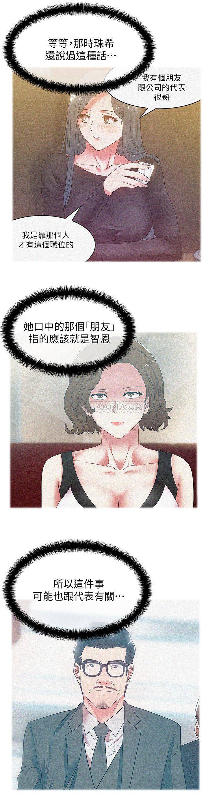 Wifes Friend Raw Chapter 72 Page 27