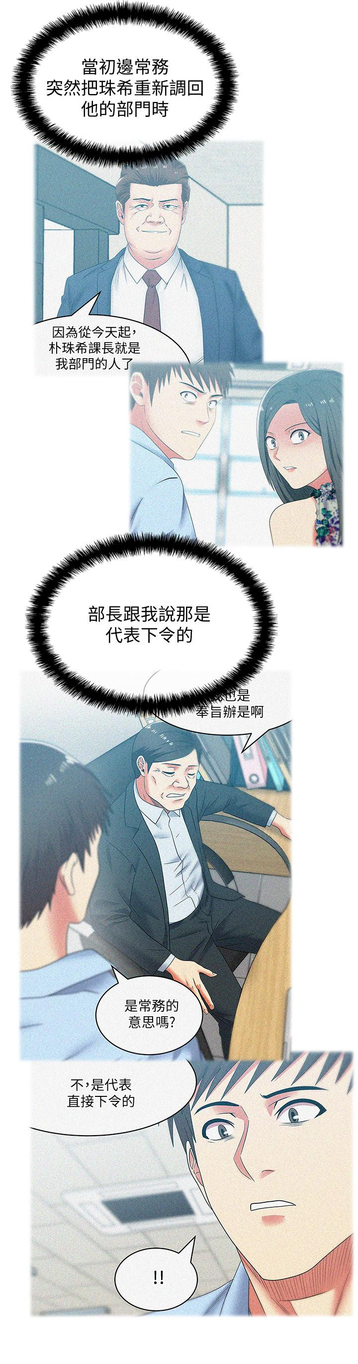 Wifes Friend Raw Chapter 73 Page 7