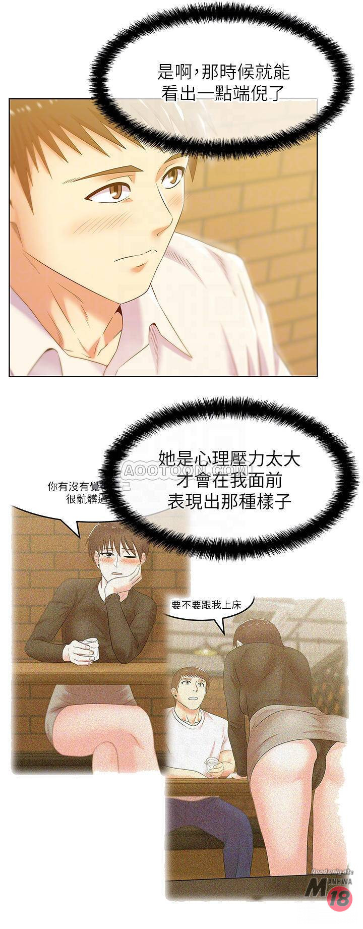 Wifes Friend Raw Chapter 74 Page 12