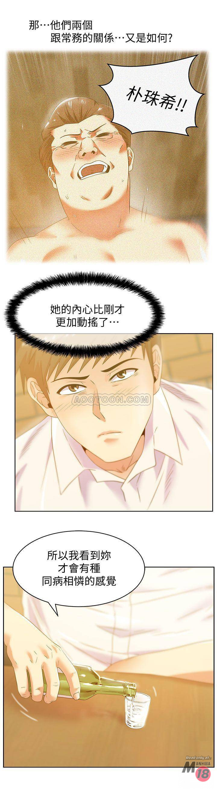 Wifes Friend Raw Chapter 74 Page 15