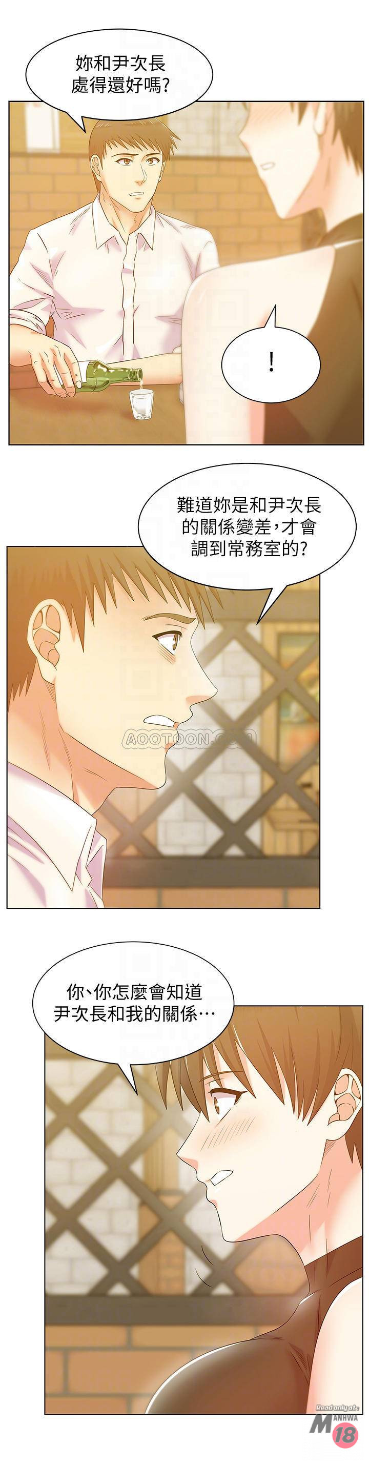Wifes Friend Raw Chapter 74 Page 16