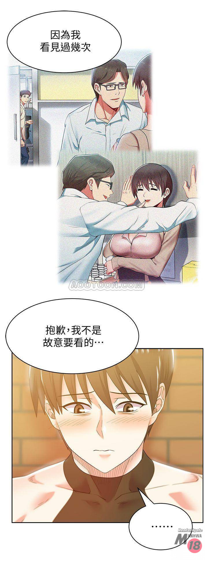 Wifes Friend Raw Chapter 74 Page 17