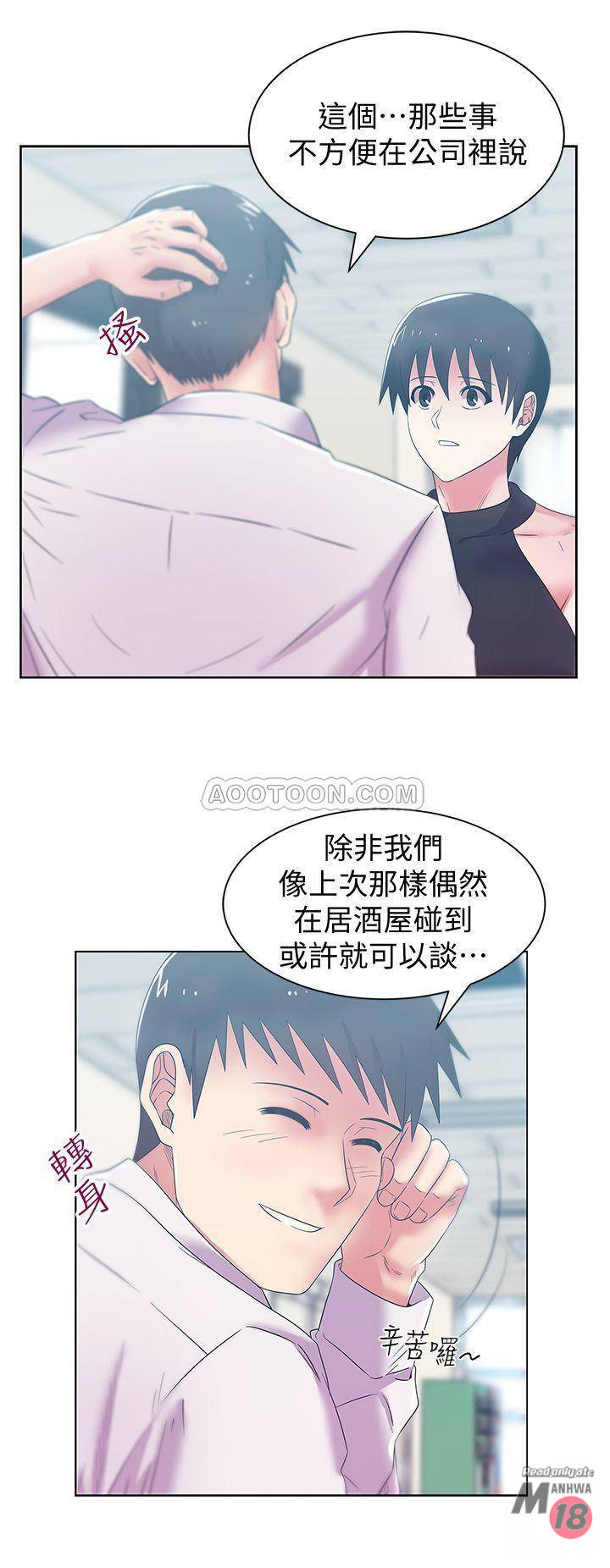 Wifes Friend Raw Chapter 74 Page 3