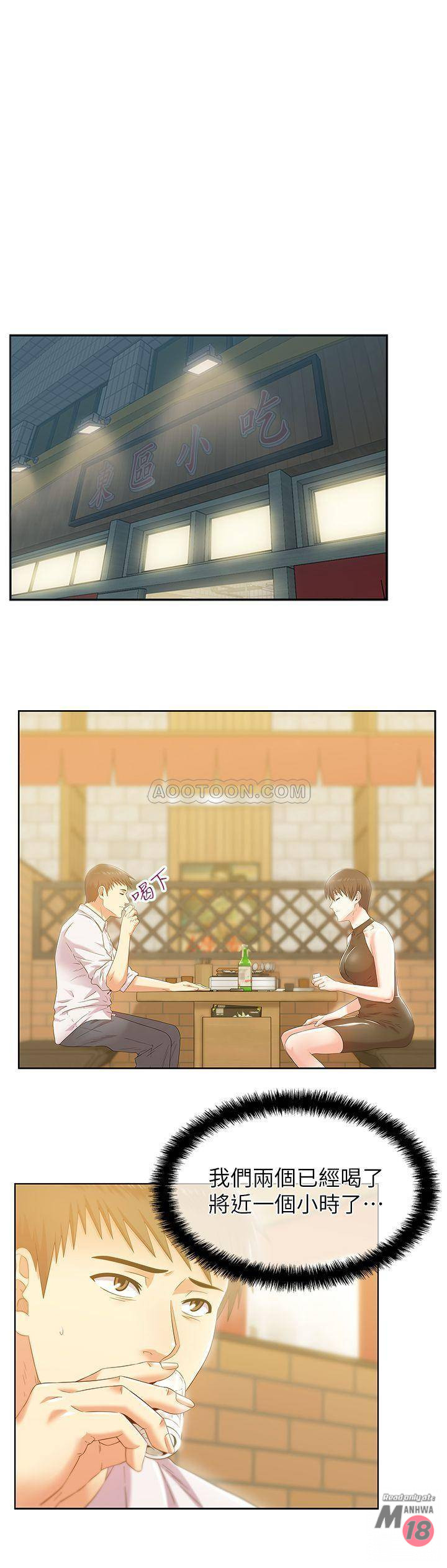 Wifes Friend Raw Chapter 74 Page 7