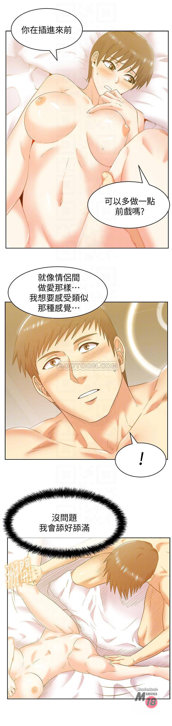 Wifes Friend Raw Chapter 75 Page 16