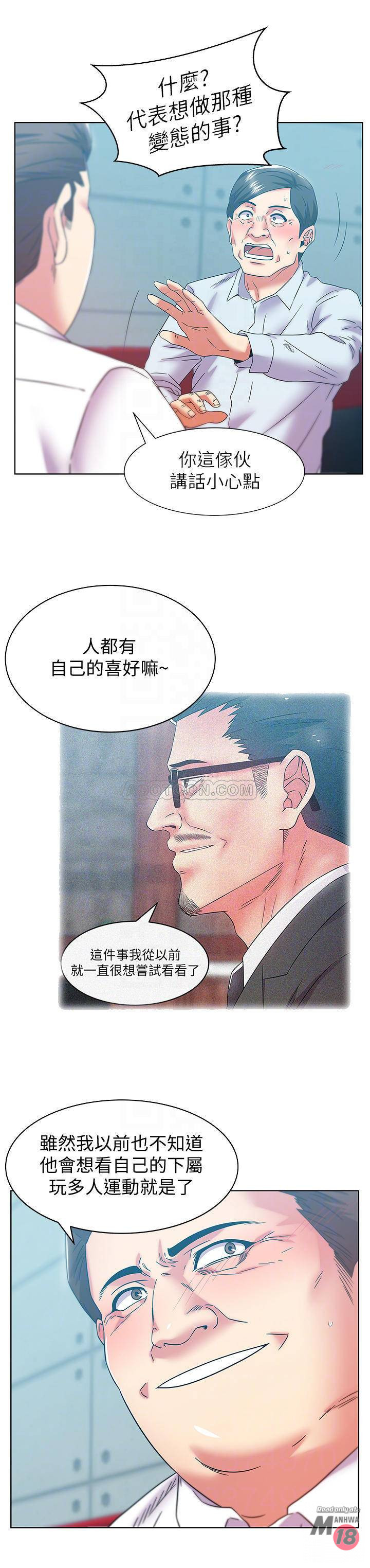 Wifes Friend Raw Chapter 77 Page 14