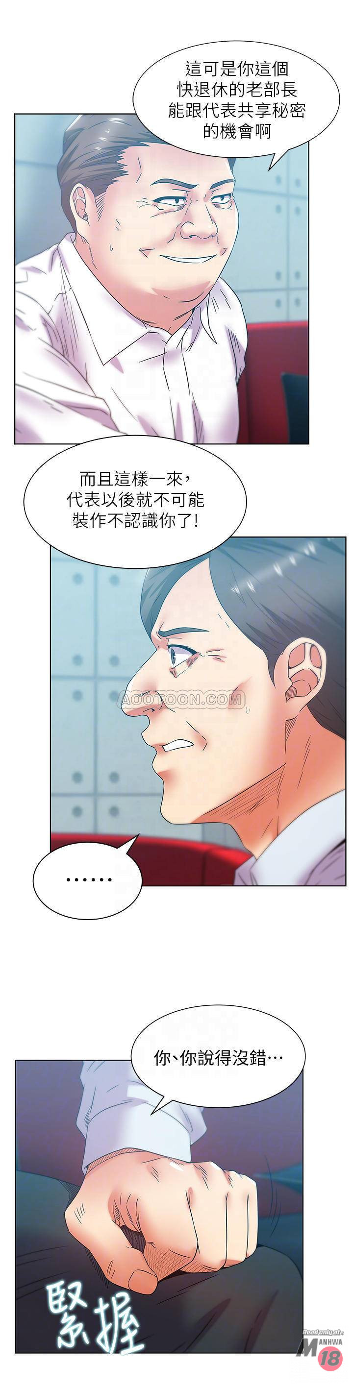 Wifes Friend Raw Chapter 77 Page 16