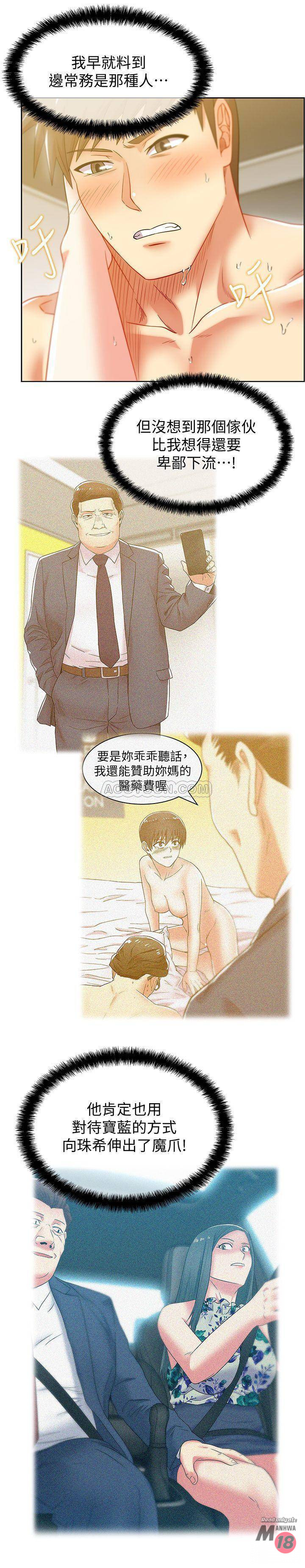 Wifes Friend Raw Chapter 77 Page 21