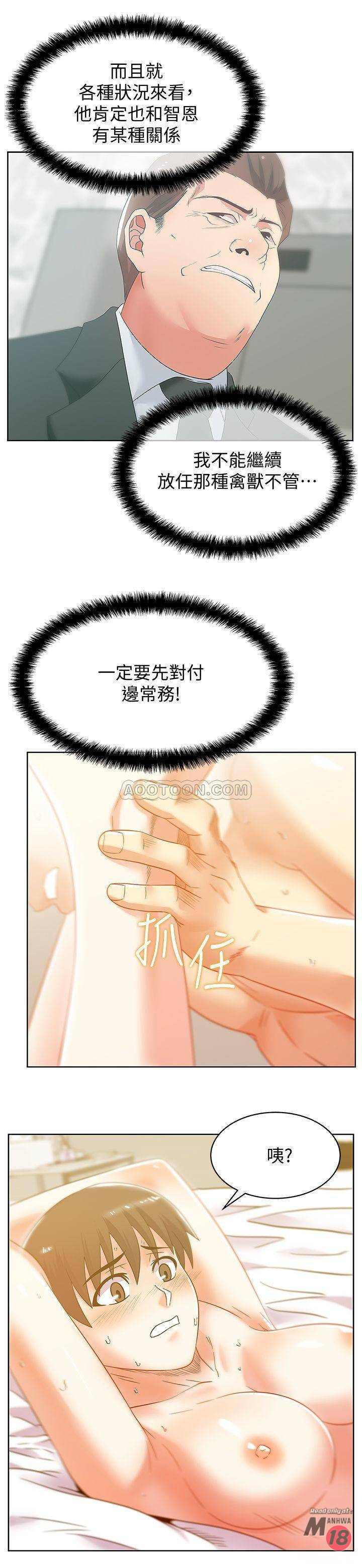 Wifes Friend Raw Chapter 77 Page 22