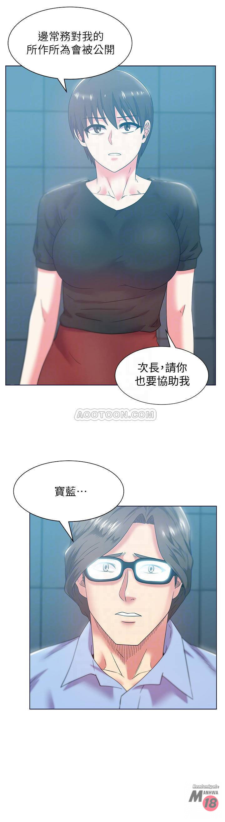 Wifes Friend Raw Chapter 78 Page 14