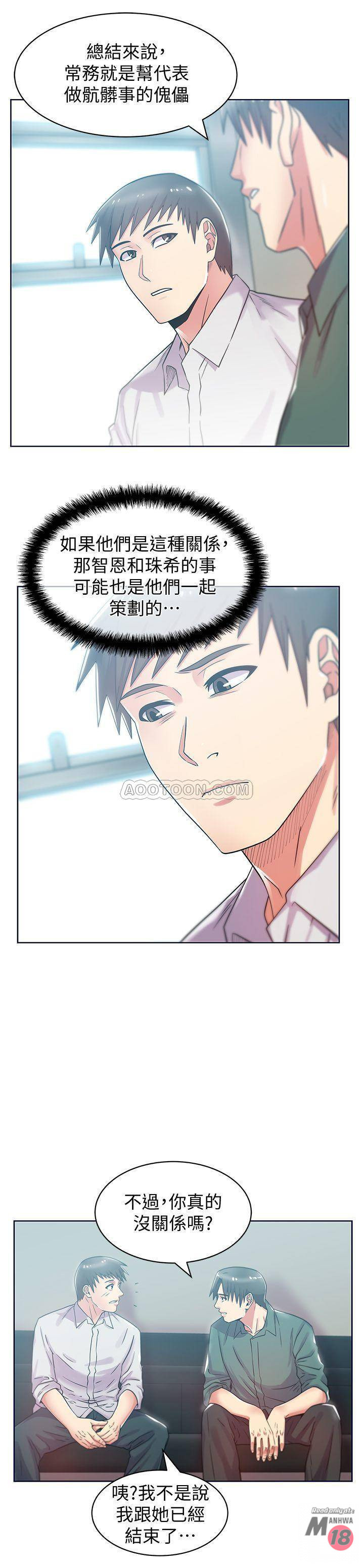 Wifes Friend Raw Chapter 78 Page 23