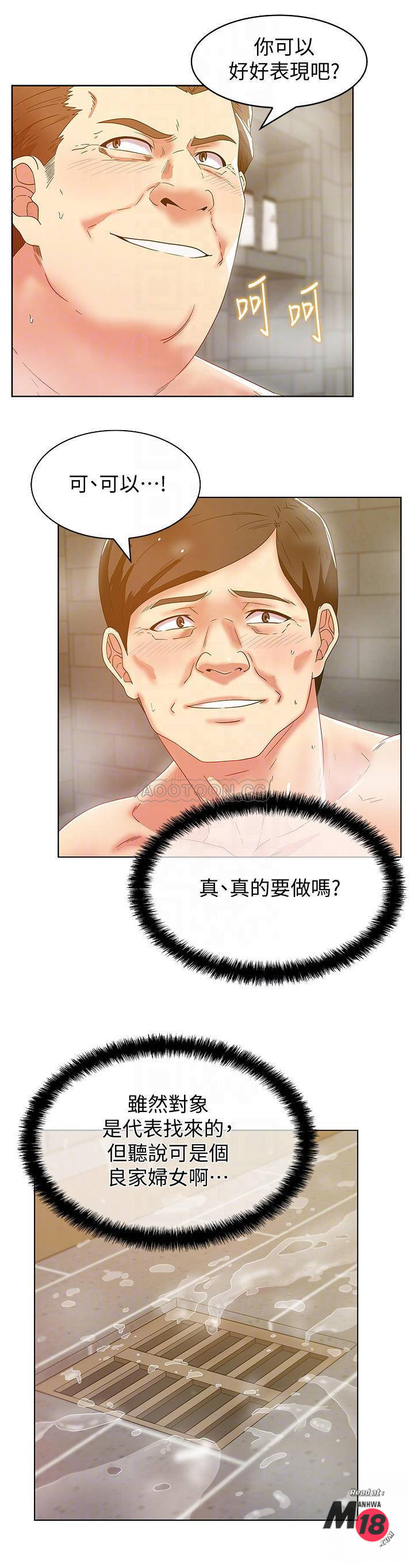 Wifes Friend Raw Chapter 79 Page 10