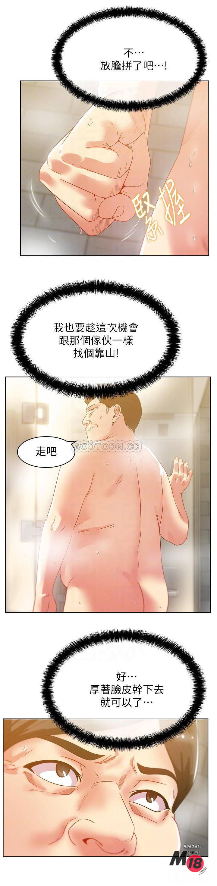Wifes Friend Raw Chapter 79 Page 12
