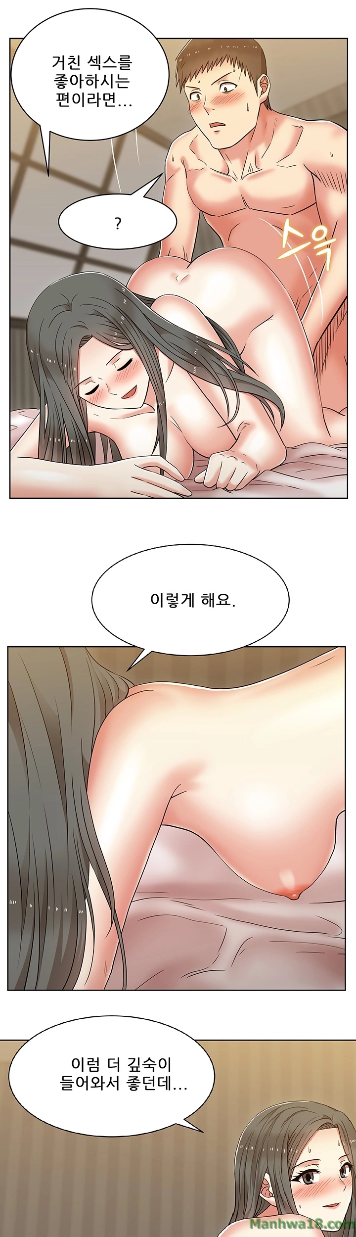 Wifes Friend Raw Chapter 8 Page 17