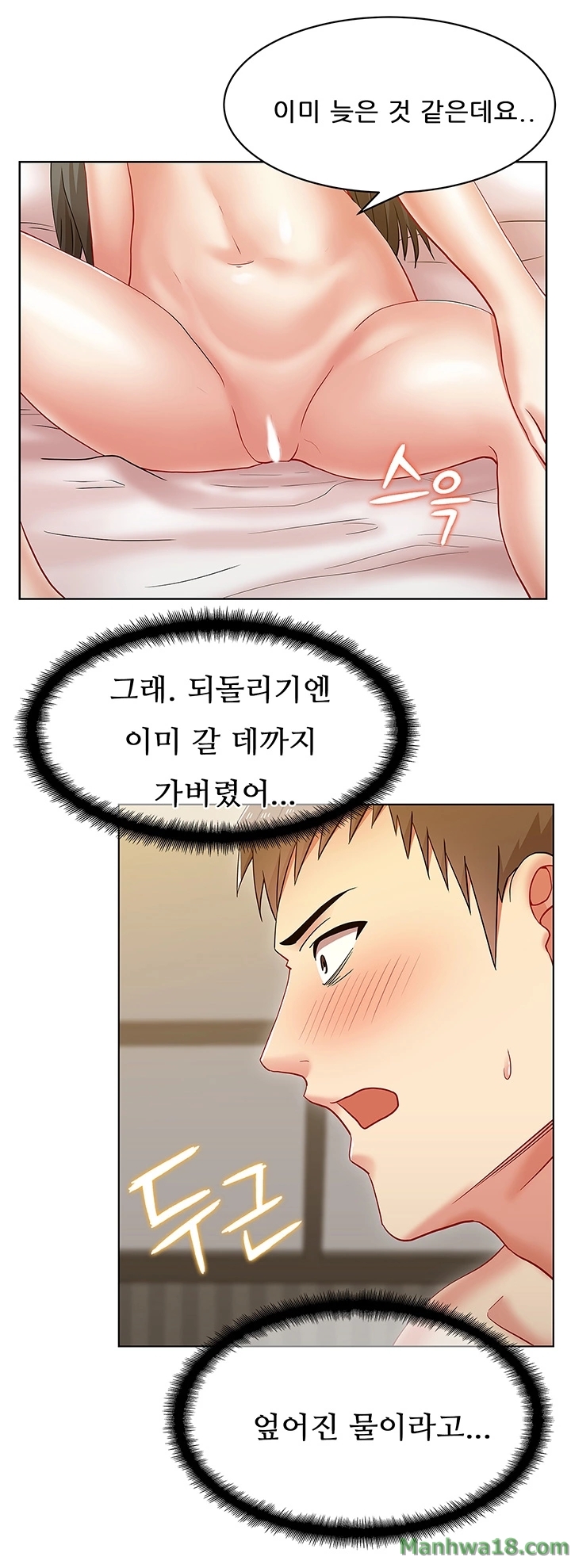 Wifes Friend Raw Chapter 8 Page 2