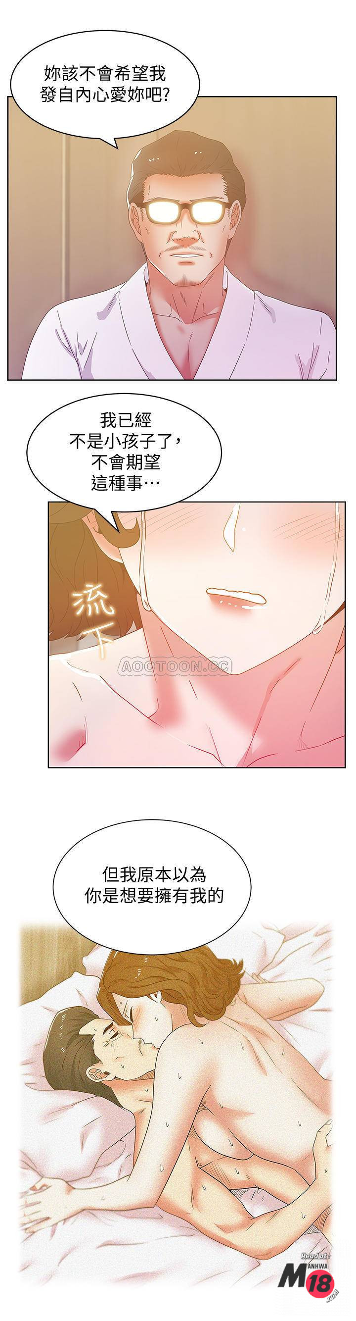 Wifes Friend Raw Chapter 80 Page 15