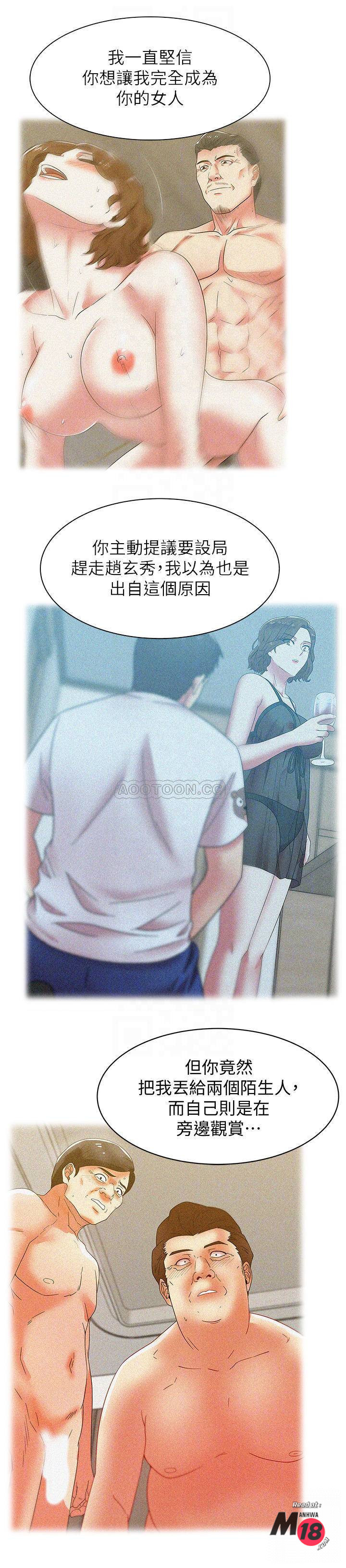 Wifes Friend Raw Chapter 80 Page 16