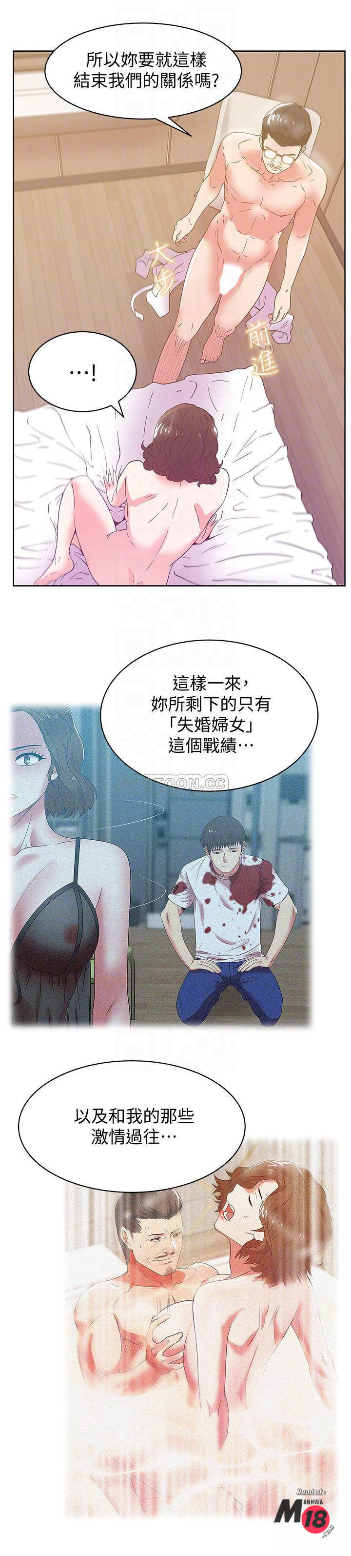 Wifes Friend Raw Chapter 80 Page 18